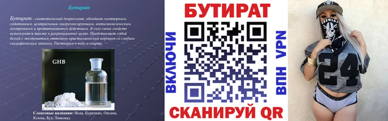 БУТИРАТ 99%  сайты даркнета наркотические препараты  Ак-Довурак 